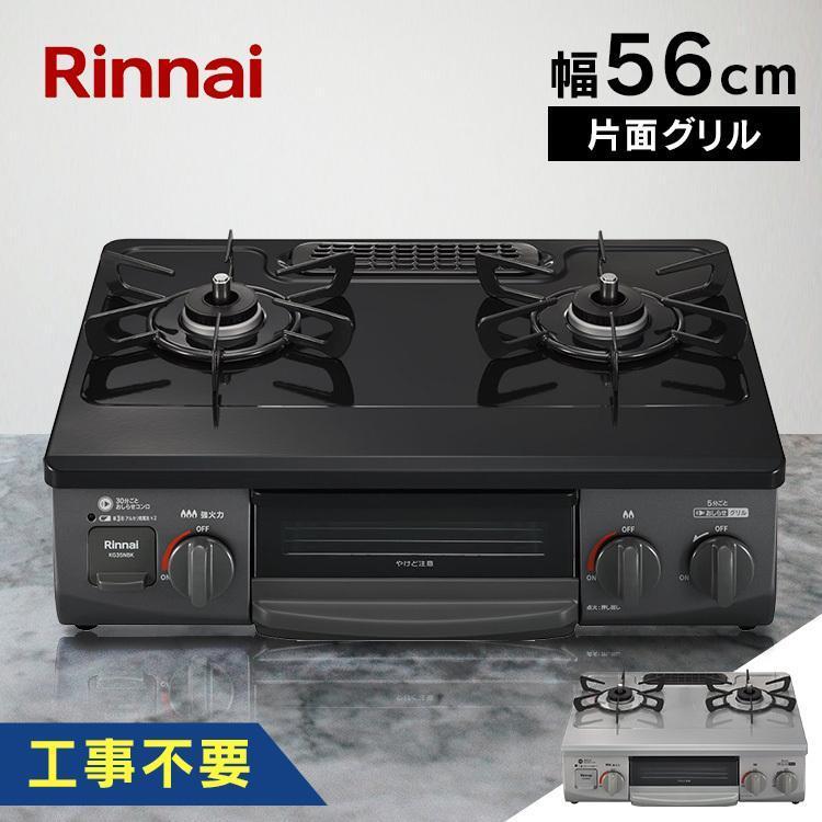 リンナイ Rinnai ガスコンロ 都市ガス 一人暮らし プロパン用 2 リンナイ Rinnai ガスコンロ 都市ガス 一人暮らし プロパン用 2