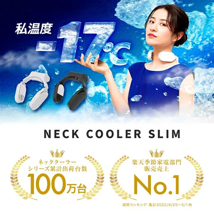 ネッククーラー サンコー Slim 冷却プレート付 首掛けエアコン 首かけ 