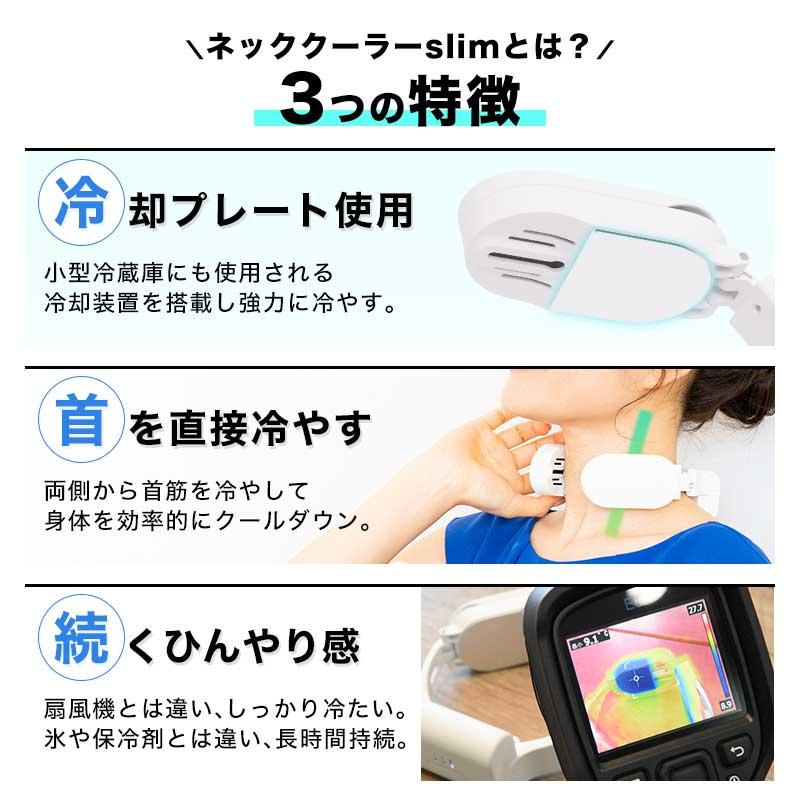 ネッククーラー サンコー Slim 冷却プレート付 首掛けエアコン 首かけ