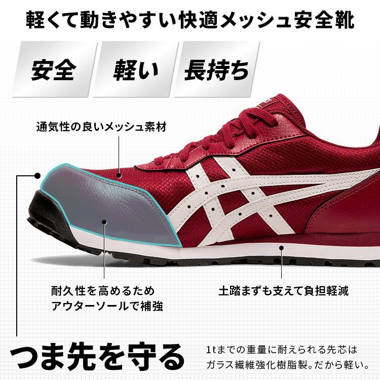 ASICS（アシックス） 安全靴 作業靴 ウィンジョブ 作業 スニーカー