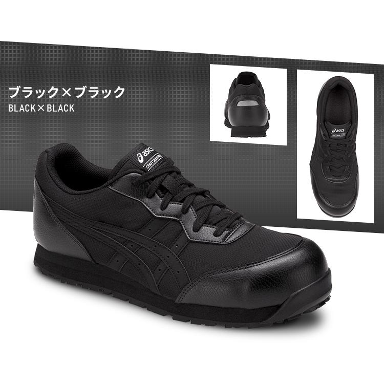 ASICS（アシックス） 安全靴 作業靴 ウィンジョブ 作業 スニーカー