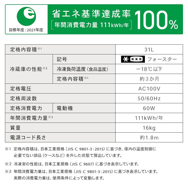 冷凍庫 小型 家庭用 31L 1ドア コンパクト 冷凍 冷蔵切替可 一人暮らし