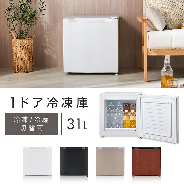 冷凍庫 小型 家庭用 31L 1ドア コンパクト 冷凍 冷蔵切替可 一人暮らし