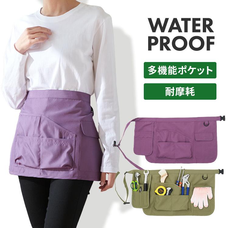 エプロン 腰エプロン 作業着 作業用エプロン/腰タイプ ガーデニング