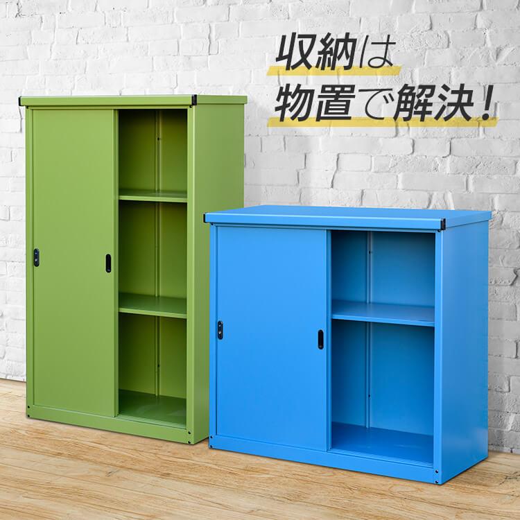 物置 屋外 屋外収納庫 倉庫 小型 大型 収納庫 収納 縦型 横型 物置 屋外 屋外収納庫 倉庫 小型 大型 収納庫 収納 縦型 横型