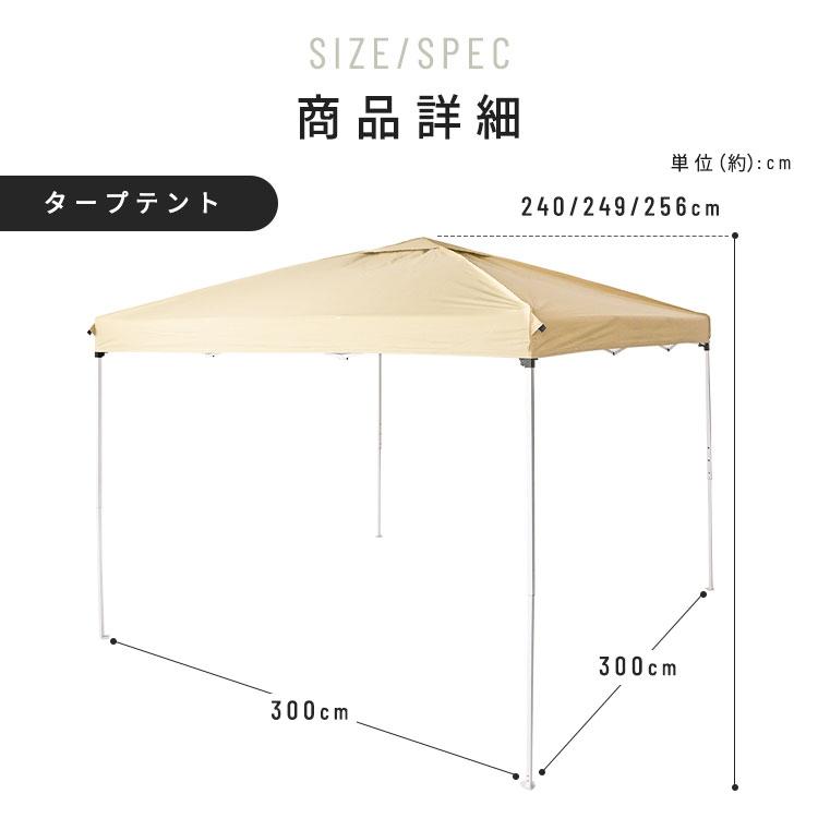 テント タープテント 3m 簡単設置 高さ調節 UVカット 耐水 4人用 テント タープテント 3m 簡単設置 高さ調節 UVカット 耐水 4人用