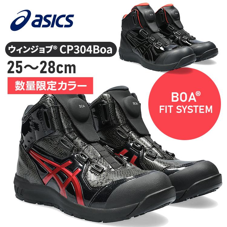 ASICS 【限定カラー】アシックス 安全靴 ウィンジョブ 25.5 ASICS 【限定カラー】アシックス 安全靴 ウィンジョブ 25.5