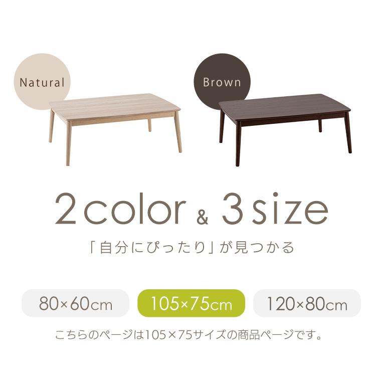 こたつ　テーブル　105×75×39 こたつ こたつテーブル 長方形 105×75cm おしゃれ 節電 一人用
