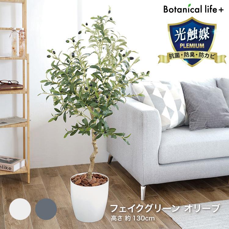 オリーブ 23028 フェイクグリーン 観葉植物 光触媒 抗菌 消臭