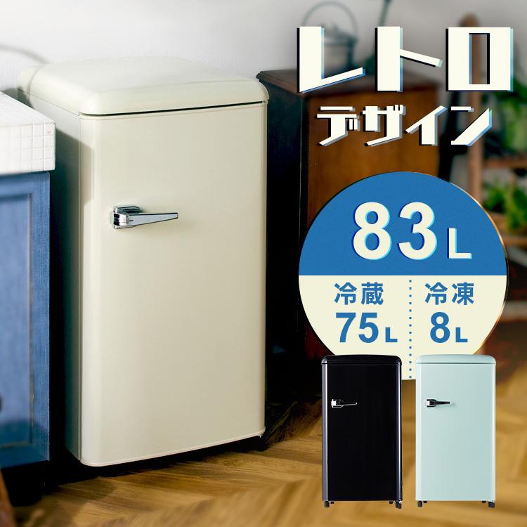 冷蔵庫 レトロデザイン 1ドア 冷凍室 ミニ サブ セカンド冷蔵庫 冷凍