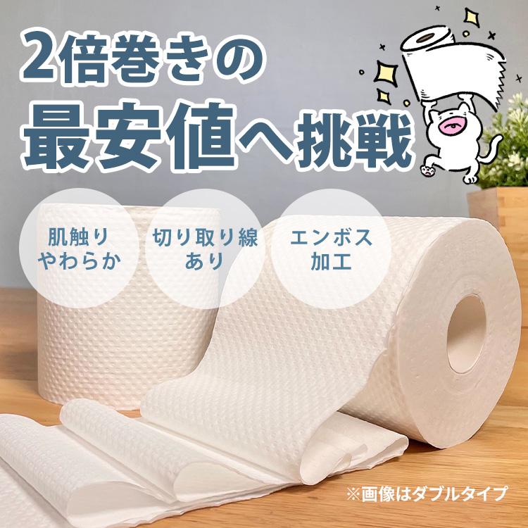 4個セット)トイレットペーパー 倍巻き 2倍巻きトイレットペーパー 芯