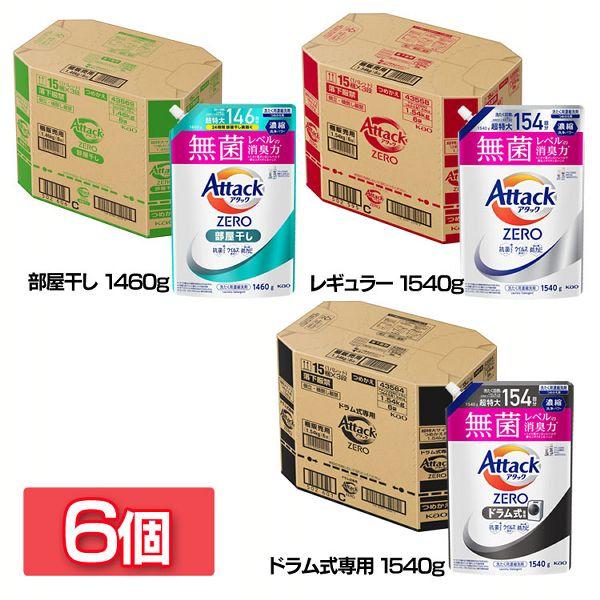 アタック 6個セット 洗濯用洗剤 花王 衣類用洗剤 アタックZERO部屋干し