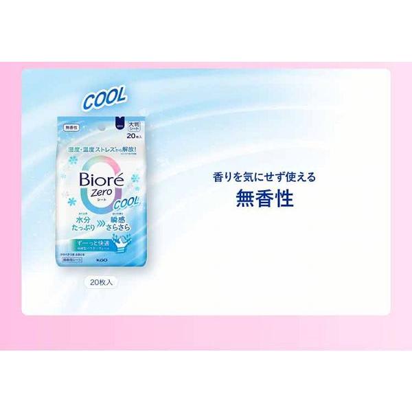 Biore Zero 制汗シート 花王 ボディシート ビオレZeroシート 20枚入