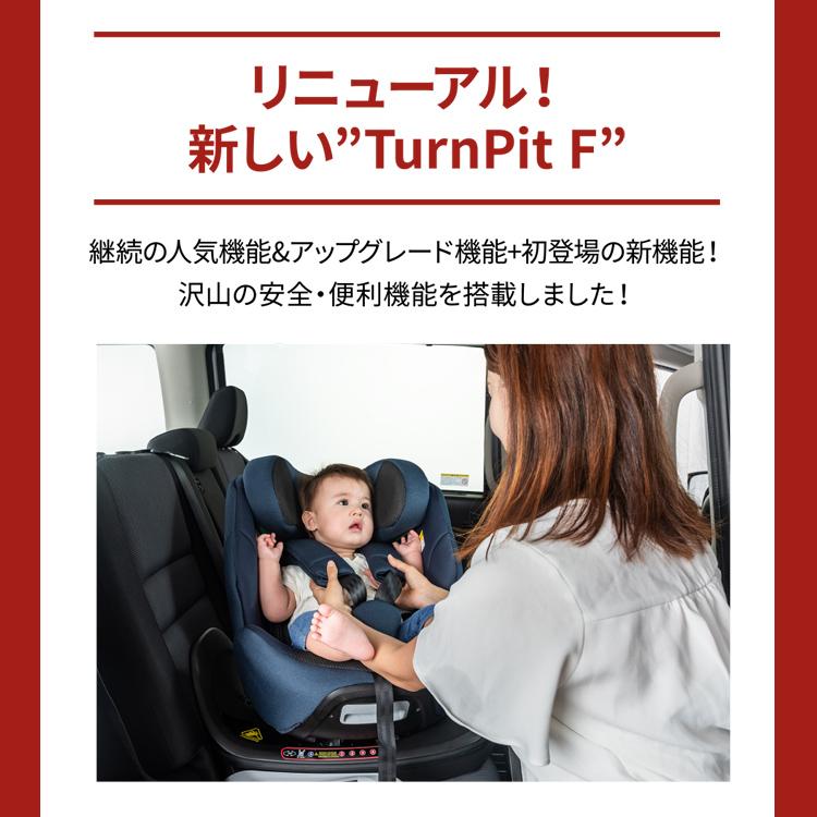 チャイルドシート ISOFIX ジュニアシート ターンピットＦ Turn PitＦ 81237 (D)の画像