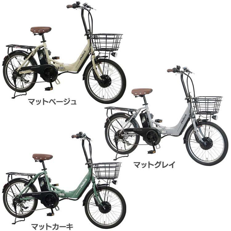 電動自転車 ペルテック PELTECH 電動アシスト自転車 20型アルミ 