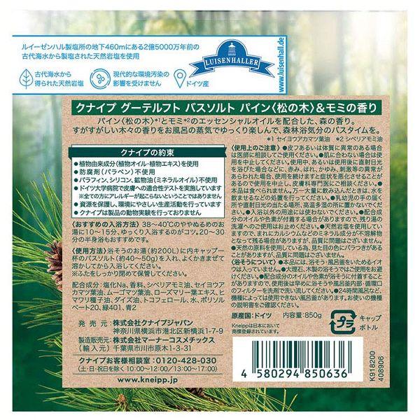 KNEIPP（クナイプ） (4個セット)入浴剤 バスソルト バスソルト (B