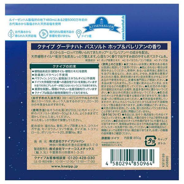 KNEIPP（クナイプ） (4個セット)入浴剤 バスソルト バスソルト (B