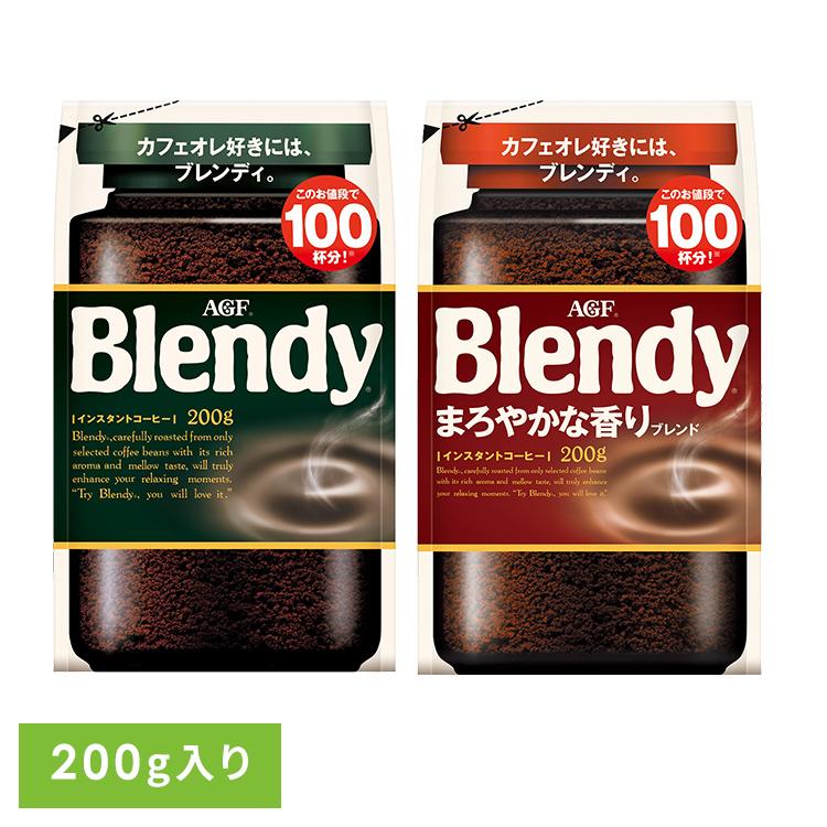 Blendy インスタントコーヒー 200g カフェオレ用 インスタントコーヒー コーヒー 粉 アイスコーヒー インスタント 大
