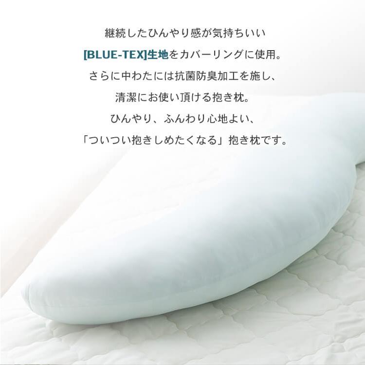 抗菌防臭 接触冷感 抱き枕 吸湿速乾 洗える 横向き寝 サポート枕 : ゆ