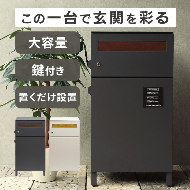宅配ボックス 錠付 荷物 郵便受け ポスト 家 玄関 不在 置き型ポスト 置配 宅配ボックス 戸建 郵便ポスト 置配ボックス ポスト置き型 ポスト 一