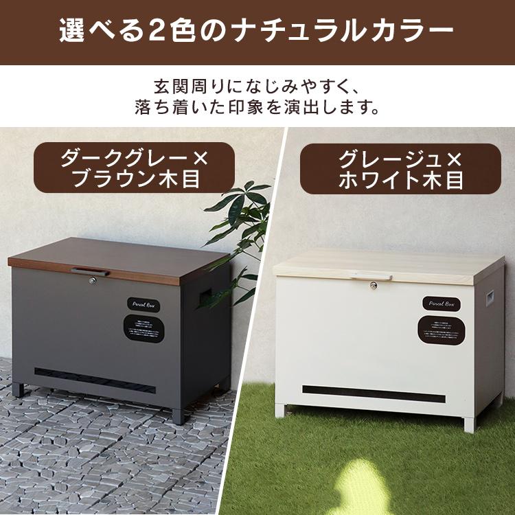 宅配ボックス ベンチ型宅配ボックス 収納ボックス 屋外収納 物置
