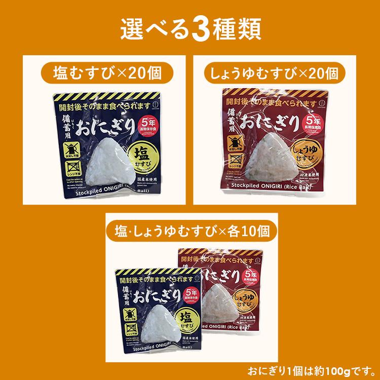小久保工業所 非常食 おにぎり 保存食 100g20個入り 備蓄用おにぎり 5