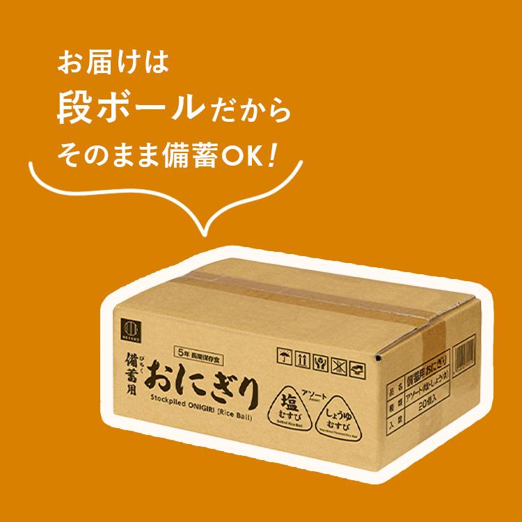 KOKUBO 備蓄用おにぎり 5年保存食 アソート 20個入 【正規取扱店】