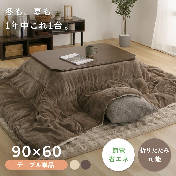 折れ脚こたつ LOR25 90×60 : ゆにでのこづち Yahoo!店 - 通販 - Yahoo
