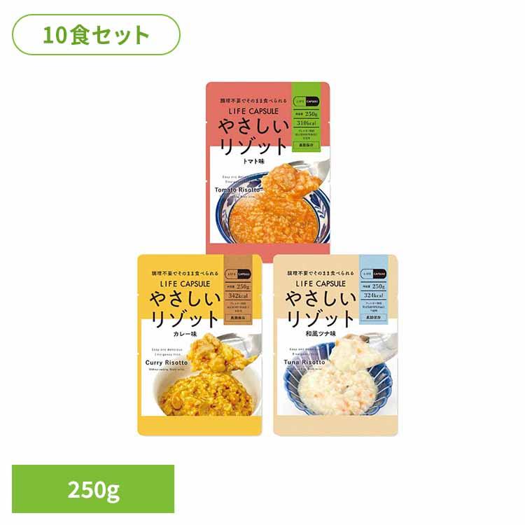 非常食 やさしいリゾット 同種 10食 トマト味 カレー味 和風ツナ味
