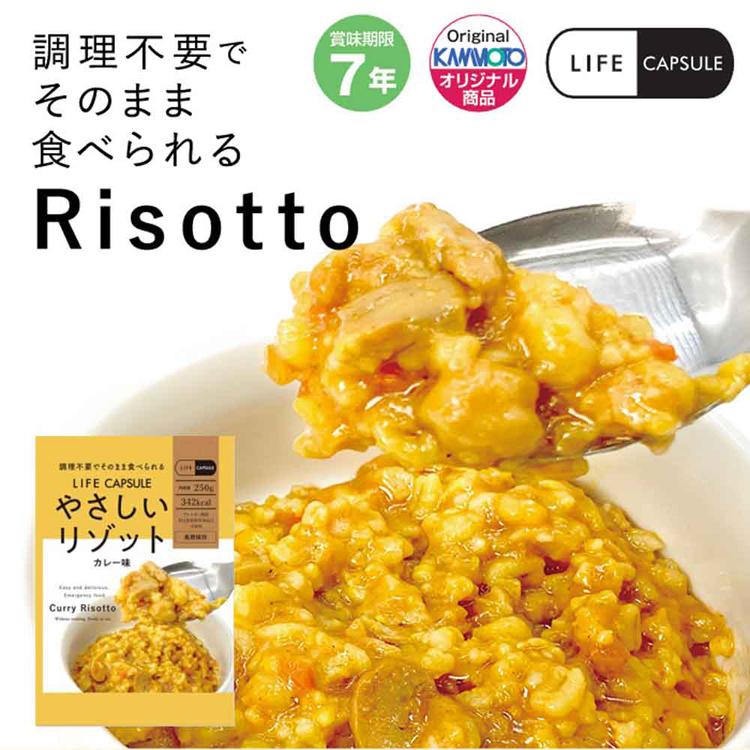 LIFE CAPSULE やさしいリゾット 非常食 2種セット 非常食 やさしいリゾット 同種 10食 トマト味 カレー味 和風ツナ味