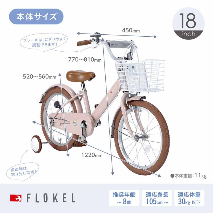子供用自転車 18インチ ドロヨケ装備 自転車 子供 補助輪付 カゴ付