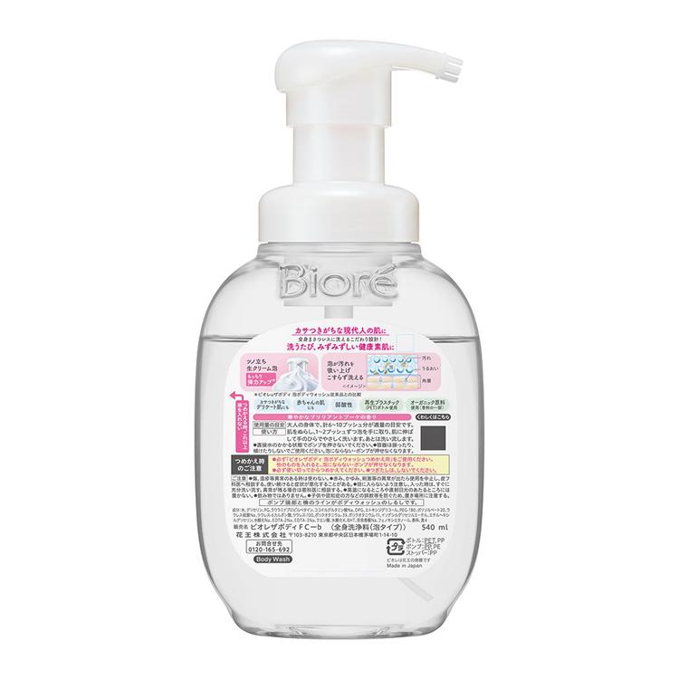 ビオレu ビオレ ザボディ 泡タイプ ポンプ 510ml/540ml Kao : ゆにでの
