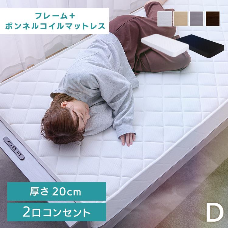 ベッド マットレス付き ボンネルコイル20cm ダブル : ゆにでのこづち