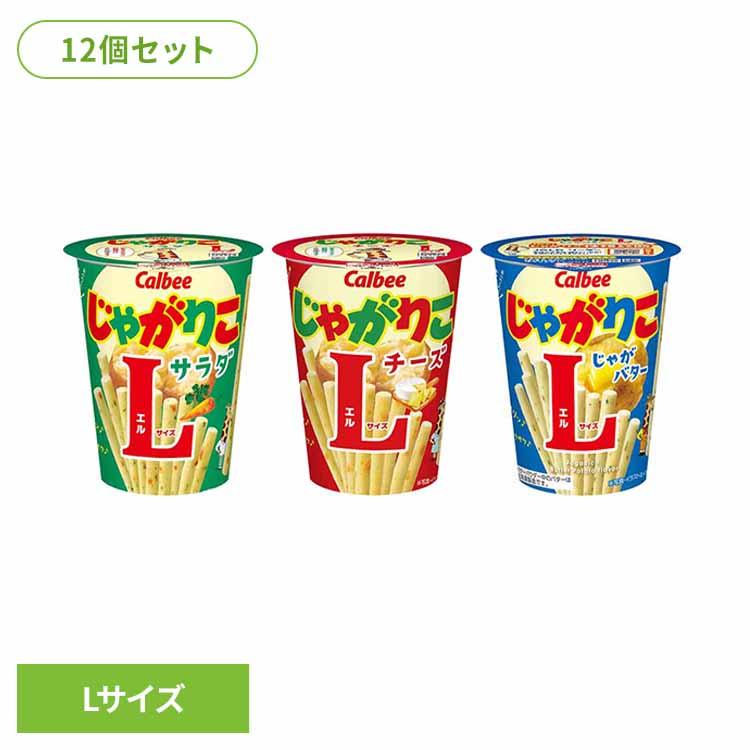 じゃがりこ お菓子 カルビー サラダ Lサイズ 大きい ラージ おやつ