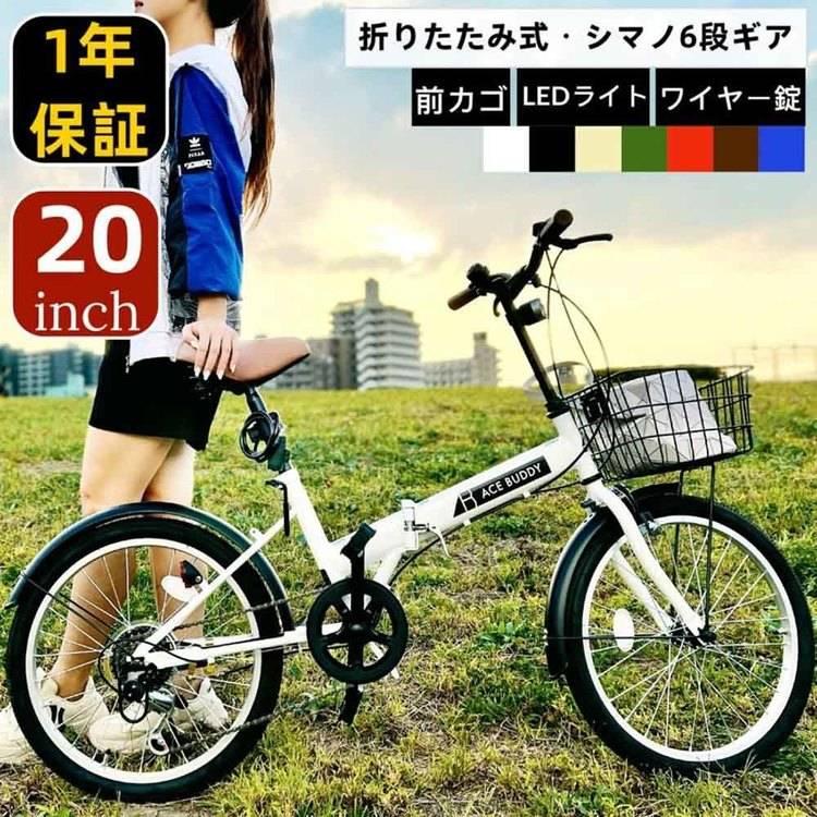 折りたたみ自転車 カゴ付き シマノ製 6変速 20インチ 軽量 通勤 通学