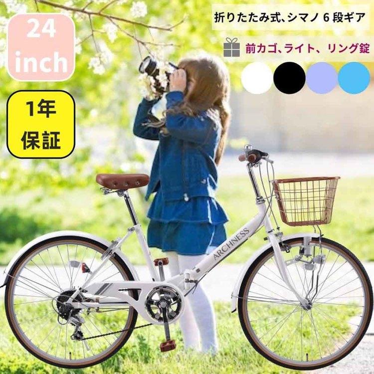 シティサイクル カゴ付き シマノ製 6変速 24インチ 軽量 (完成品お届け