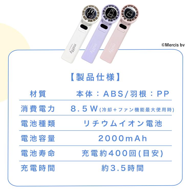 Miffy（ミッフィー） ハンディファン 小型 扇風機 卓上扇風機 USB 充電
