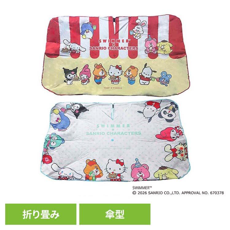 カーシェード UV CUT 遮光 サンリオ スイマー 折り畳み 傘型カー