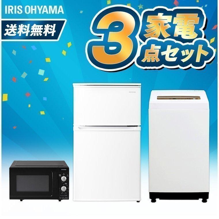 家電セット 一人暮らし おしゃれ 新品 3点 新生活 冷蔵庫 90l 洗濯機 5kg 電子レンジ アイリスオーヤマ 東日本 西日本 18l M ゆにでのこづち Yahoo 店 通販 Yahoo ショッピング