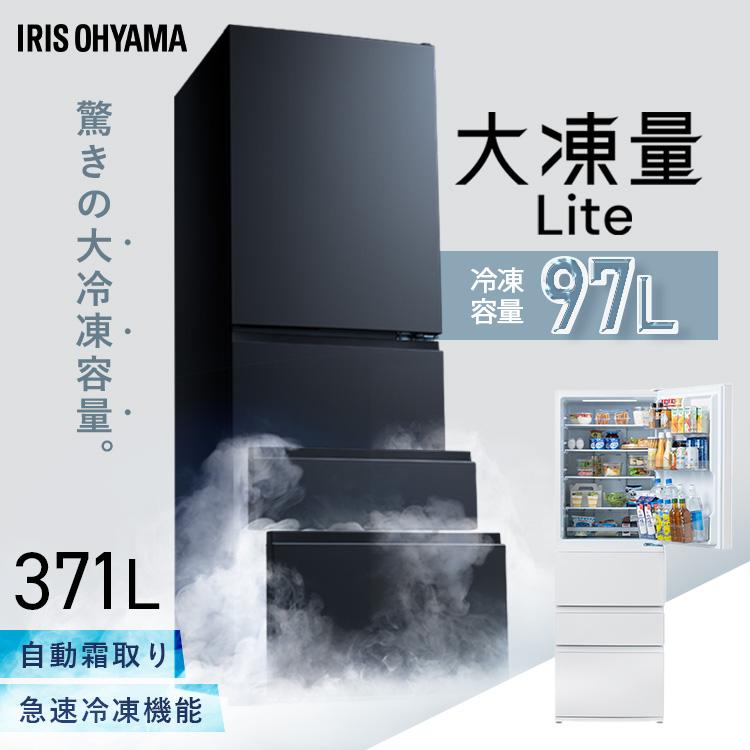 IRIS OHYAMA（アイリスオーヤマ） 冷蔵庫 大凍量 大容量冷凍室 野菜室