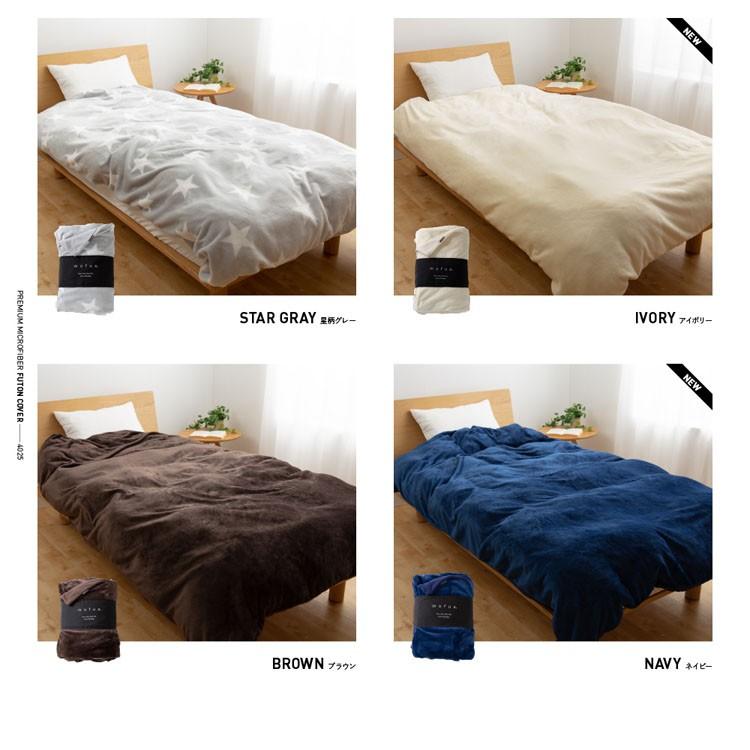 掛け布団カバー ダブル 暖かい Mofua 毛布 あったか 冬 布団カバー M ゆにでのこづち Yahoo 店 通販 Yahoo ショッピング