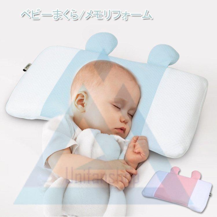 お気に入り ベビー用寝具 ベッド 赤ちゃん用 枕 男女兼用 出産祝い 通気 メモリフォーム ベビー枕 新生児 赤ちゃん ベビーピロー 絶壁防止枕 睡眠サポート 寝返り 向き癖防止 絶壁頭 低反発 寝姿を矯正 頭の形矯正枕 変形対策 寝ハゲ対策 枕カバー付 Www
