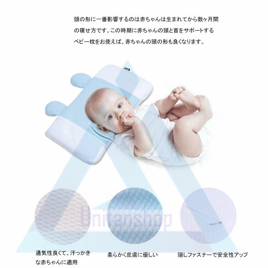 お気に入り ベビー用寝具 ベッド 赤ちゃん用 枕 男女兼用 出産祝い 通気 メモリフォーム ベビー枕 新生児 赤ちゃん ベビーピロー 絶壁防止枕 睡眠サポート 寝返り 向き癖防止 絶壁頭 低反発 寝姿を矯正 頭の形矯正枕 変形対策 寝ハゲ対策 枕カバー付 Www