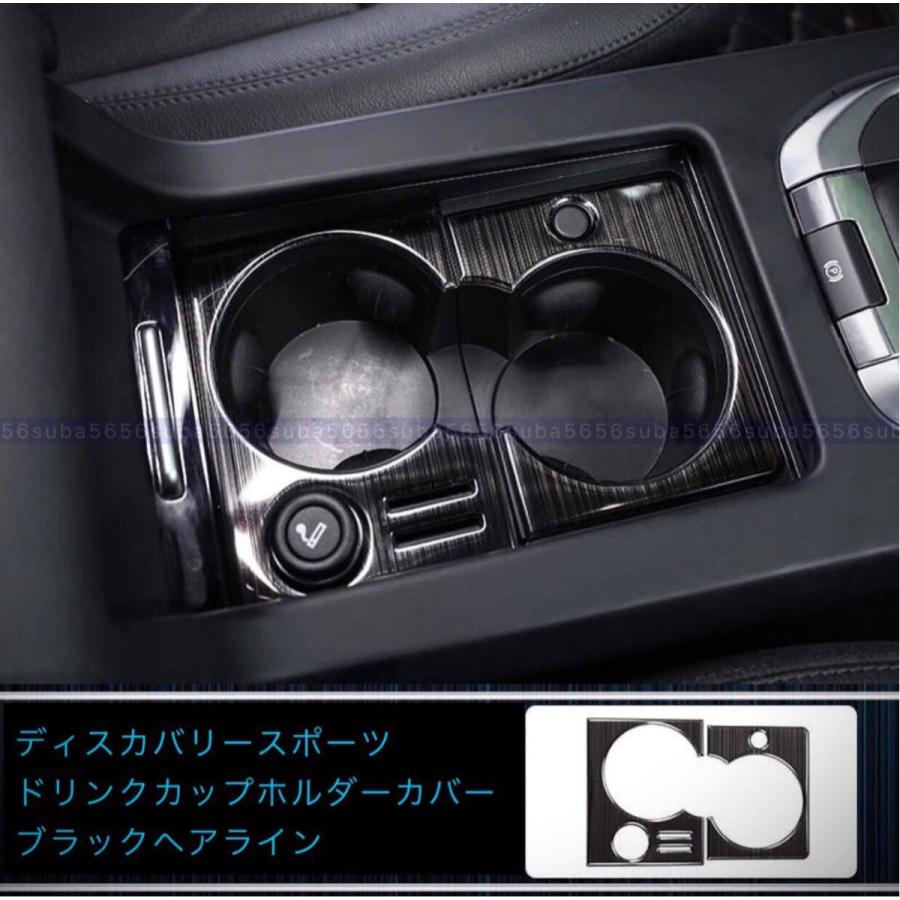 ランドローバー ディスカバリー スポーツ ドリンク カップホルダー カバー ブラック ヘアライン DISCOVERY SPORT