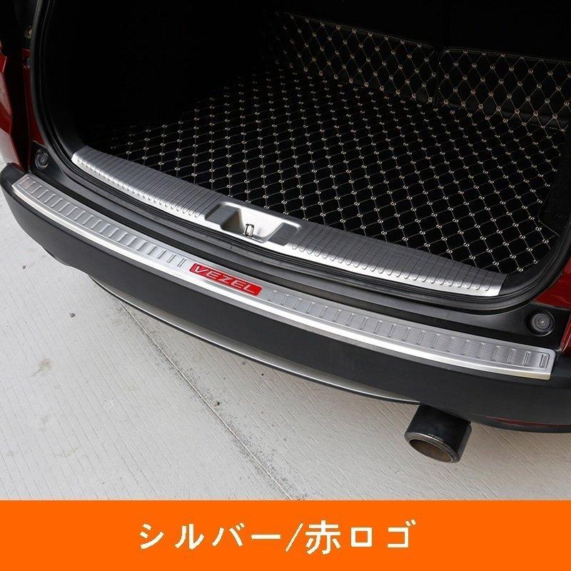 値下げする ホンダ ヴェゼル VEZEL 用 トランクガード トリム リアバンパー プロテクター ガード 2P 3色可選