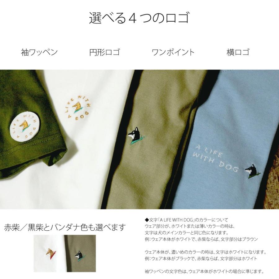 柴犬グッズ 半袖 Tシャツ 選べるロゴ刺繍 / メンズ レディース