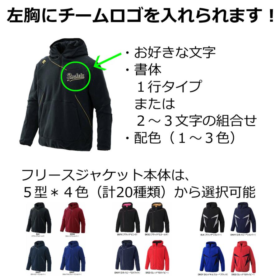 オリジナル 刺繍 ロゴ 対応 野球 フリース ジャケット マーク 加工 付き メンズ デサント DBX-BLK ブラック 受注生産品|unifo-ys|02