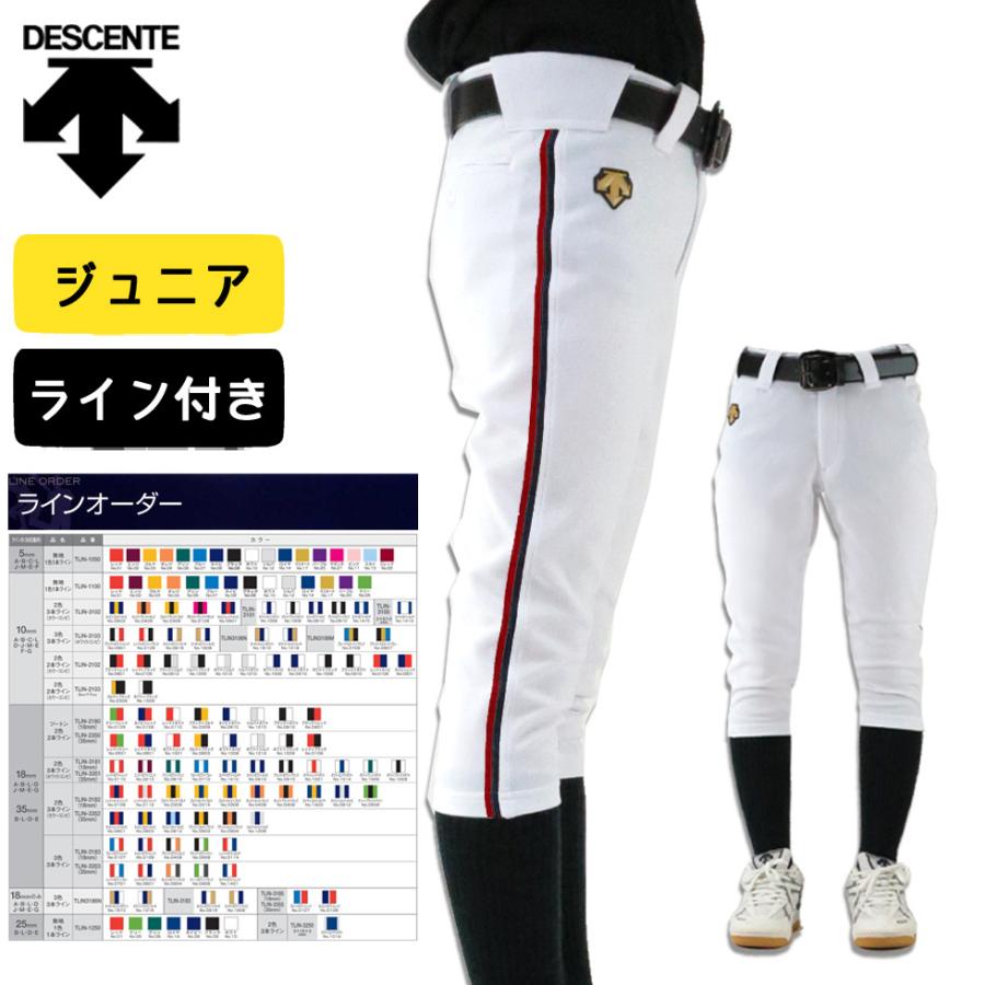 DESCENTE デサント 野球 ユニフォームパンツ ジュニア ライン DESCENTE デサント 野球 ユニフォームパンツ ジュニア ライン