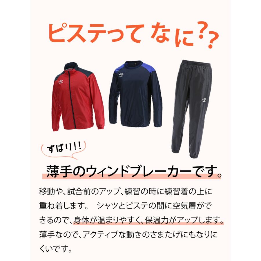 umbro ナイロン　ピステ　上下ウエア　パンツ アンブロ umbro ピステパンツ｜チーム対応 -デサントストア-DESCENTE