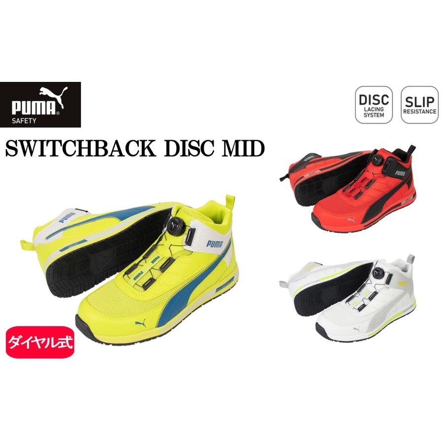 【新品】プーマ安全靴 26.5cmスイッチバックディスクミッド イエロー PUMA（プーマ） 安全靴 ダイヤル式 ディスクシステム スニーカー